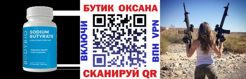 дарнет шоп Полысаево Бутират Butirat