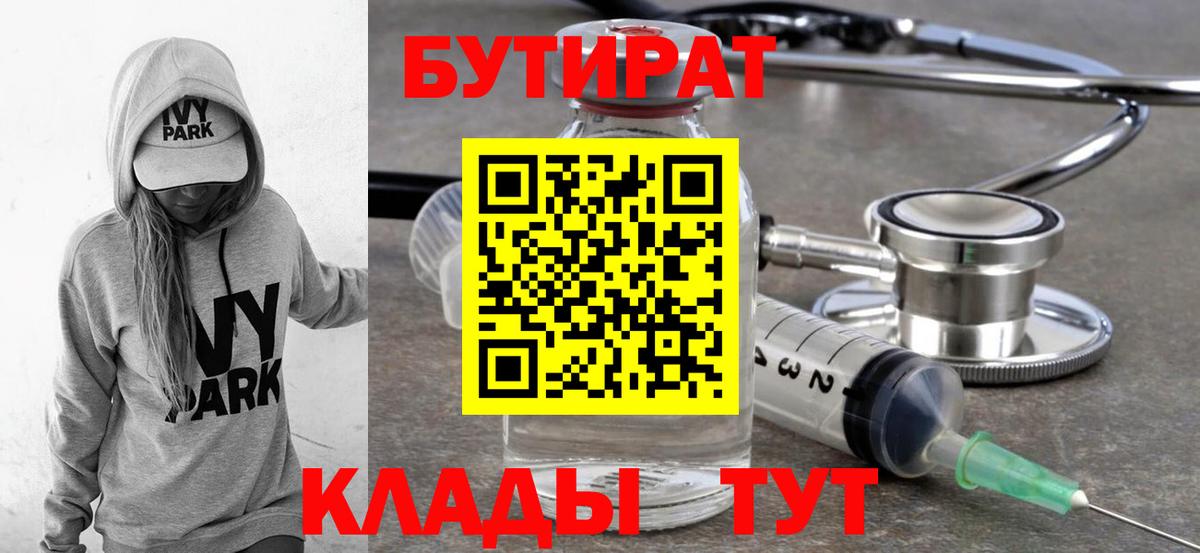 БУТИРАТ бутик Полысаево