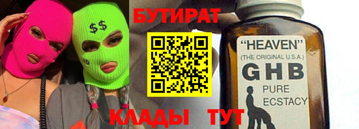 Полысаево  Бутират буратино  БУТИРАТ  Вход с VPN 
