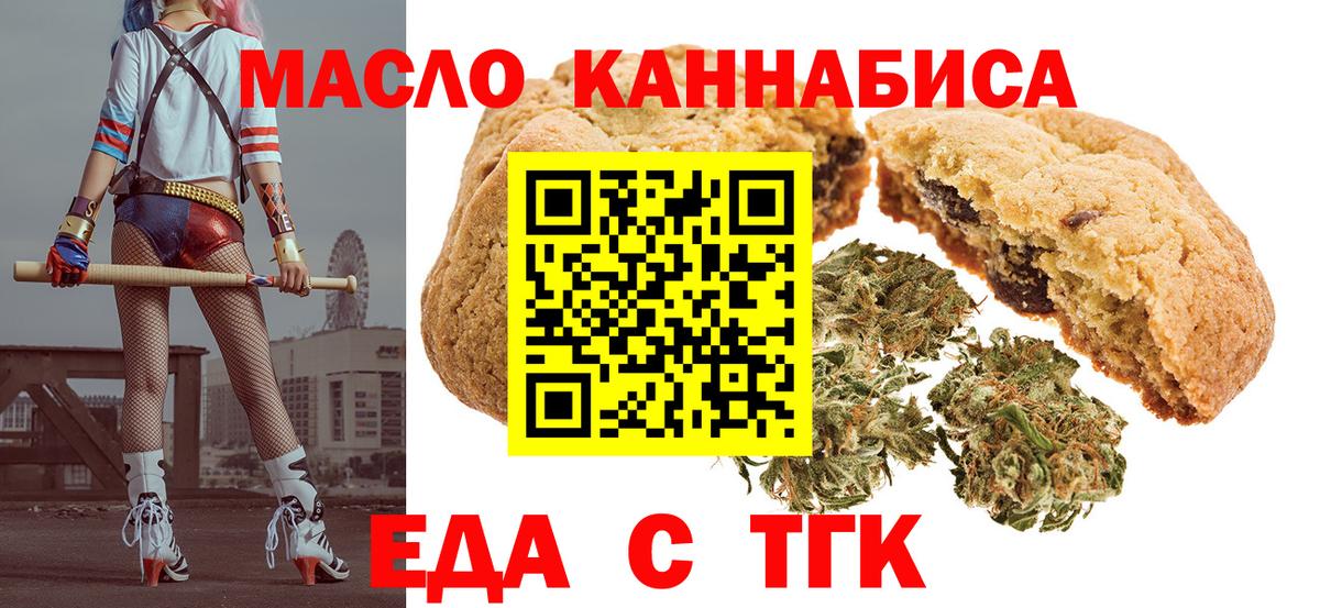 Печенье с ТГК конопля  Вход с VPN  Полысаево 