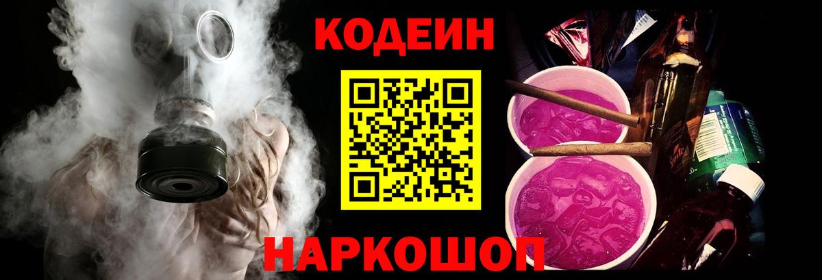 Кодеиновый сироп Lean напиток Lean (лин) Полысаево