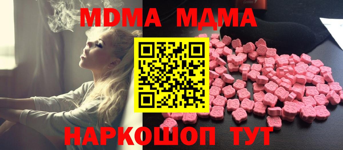 Полысаево  МДМА Molly  МДМА crystal  Вход с VPN 